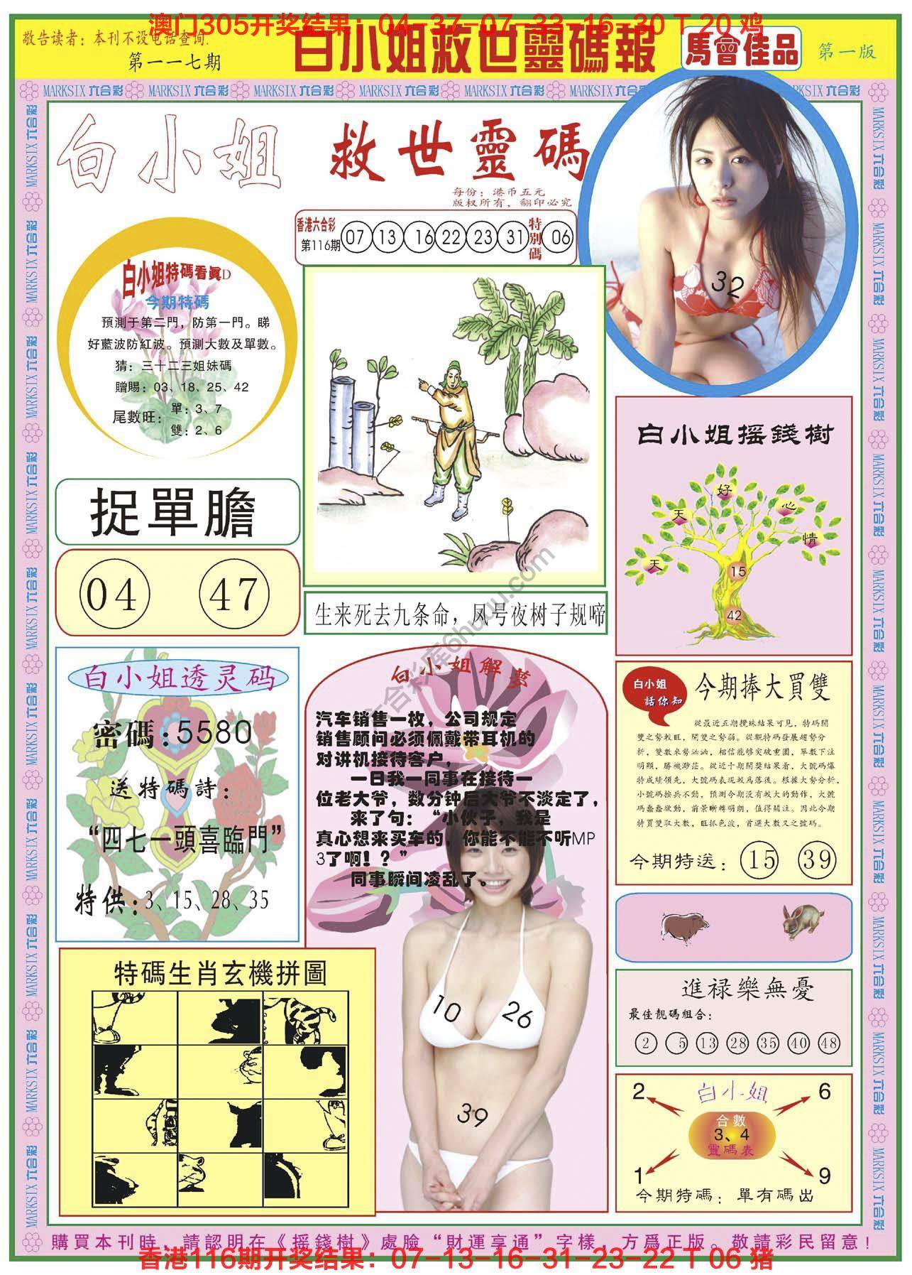 六合彩心水图库6|白小姐龙卷风 六合彩心水图库6|白小姐龙卷风