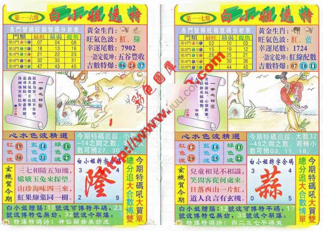 六合彩心水图库14|白小姐透特 六合彩心水图库14|白小姐透特