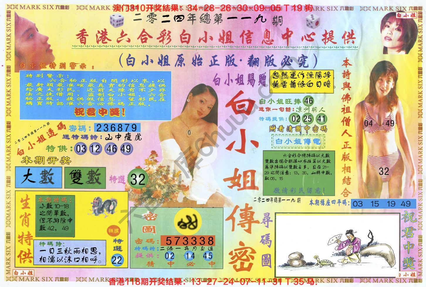 六合彩心水图库10|白小姐三点传密 六合彩心水图库10|白小姐三点传密