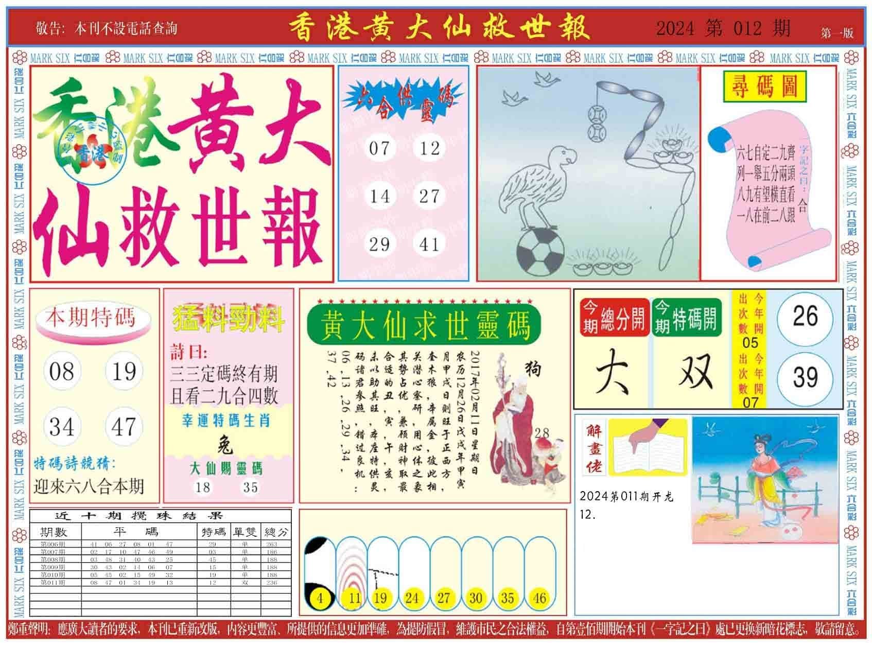 六合彩心水图库6|新黄大仙救世A 六合彩心水图库6|新黄大仙救世A
