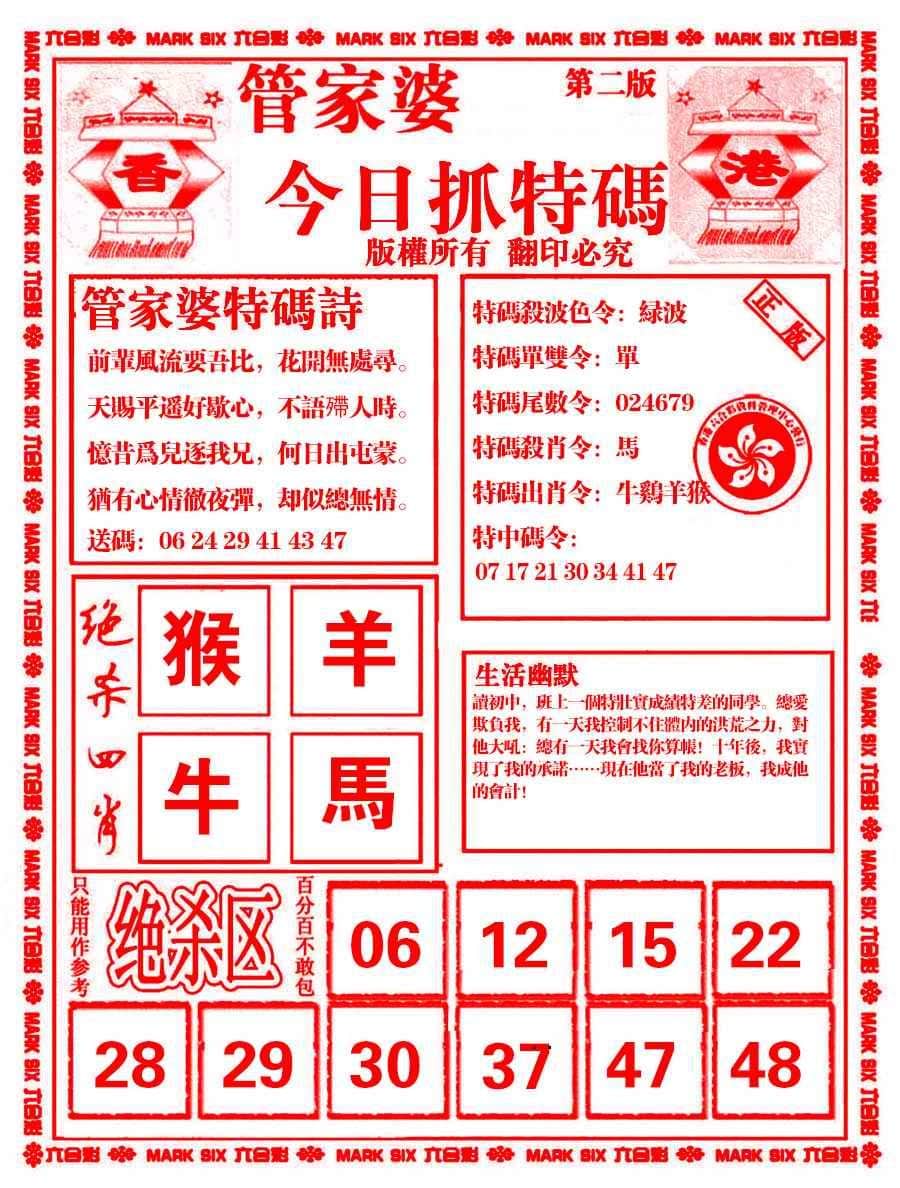 六合彩心水图库7|管家婆抓特码B 六合彩心水图库7|管家婆抓特码B