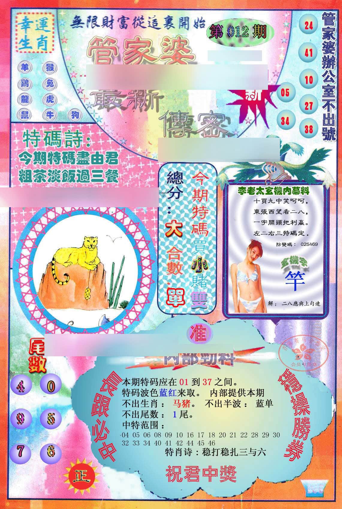 六合彩心水图库4|管家婆新传密 六合彩心水图库4|管家婆新传密