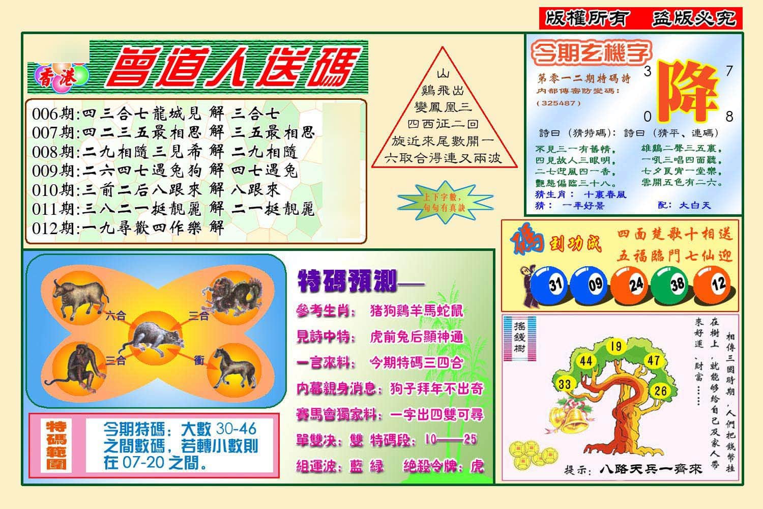 六合彩心水图库23|曾道人送特码(新图) 六合彩心水图库23|曾道人送特码(新图)