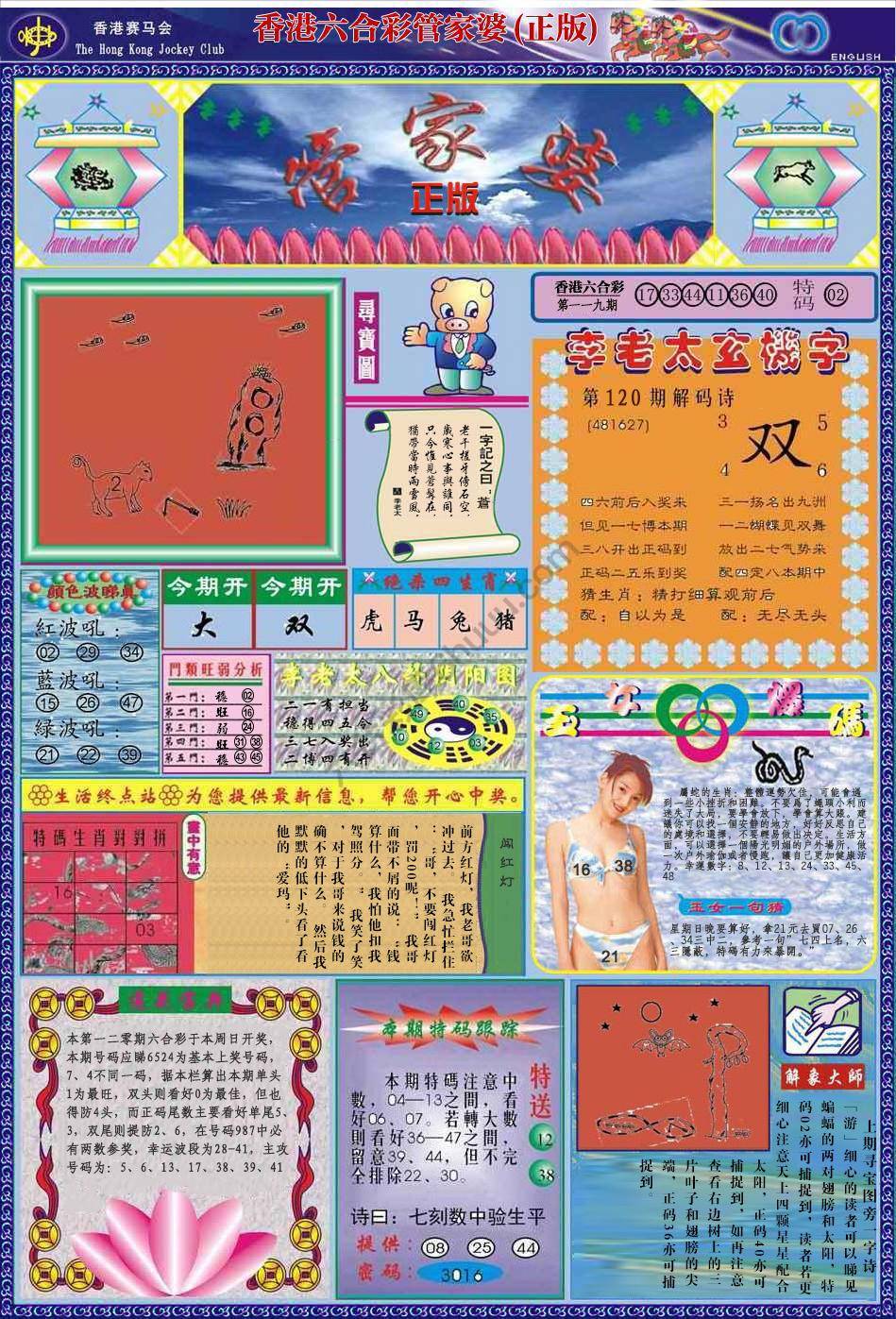 六合彩心水图库5|管家婆(正版) 六合彩心水图库5|管家婆(正版)
