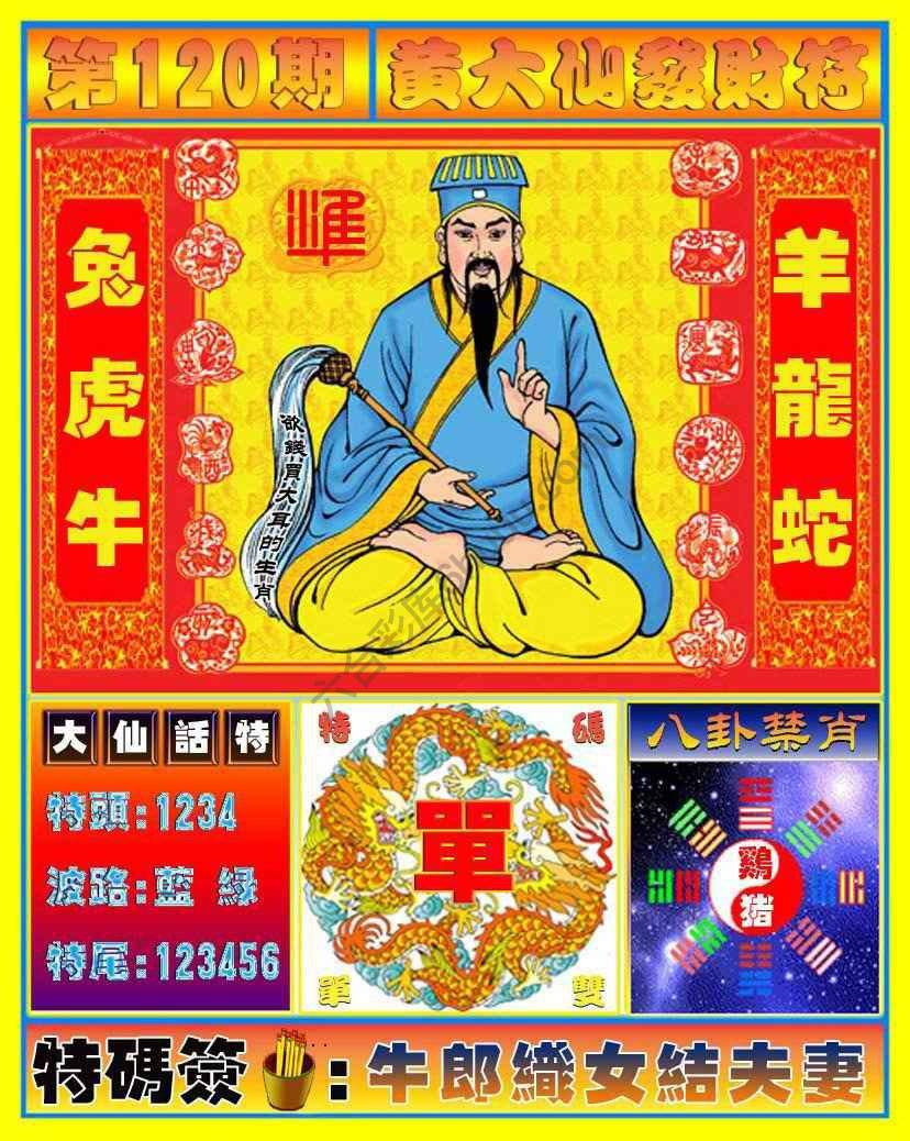 六合彩心水图库6|黄大仙发财符 六合彩心水图库6|黄大仙发财符