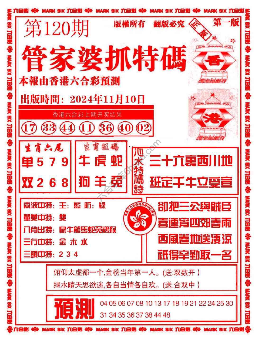 六合彩心水图库3|管家婆抓特码 六合彩心水图库3|管家婆抓特码