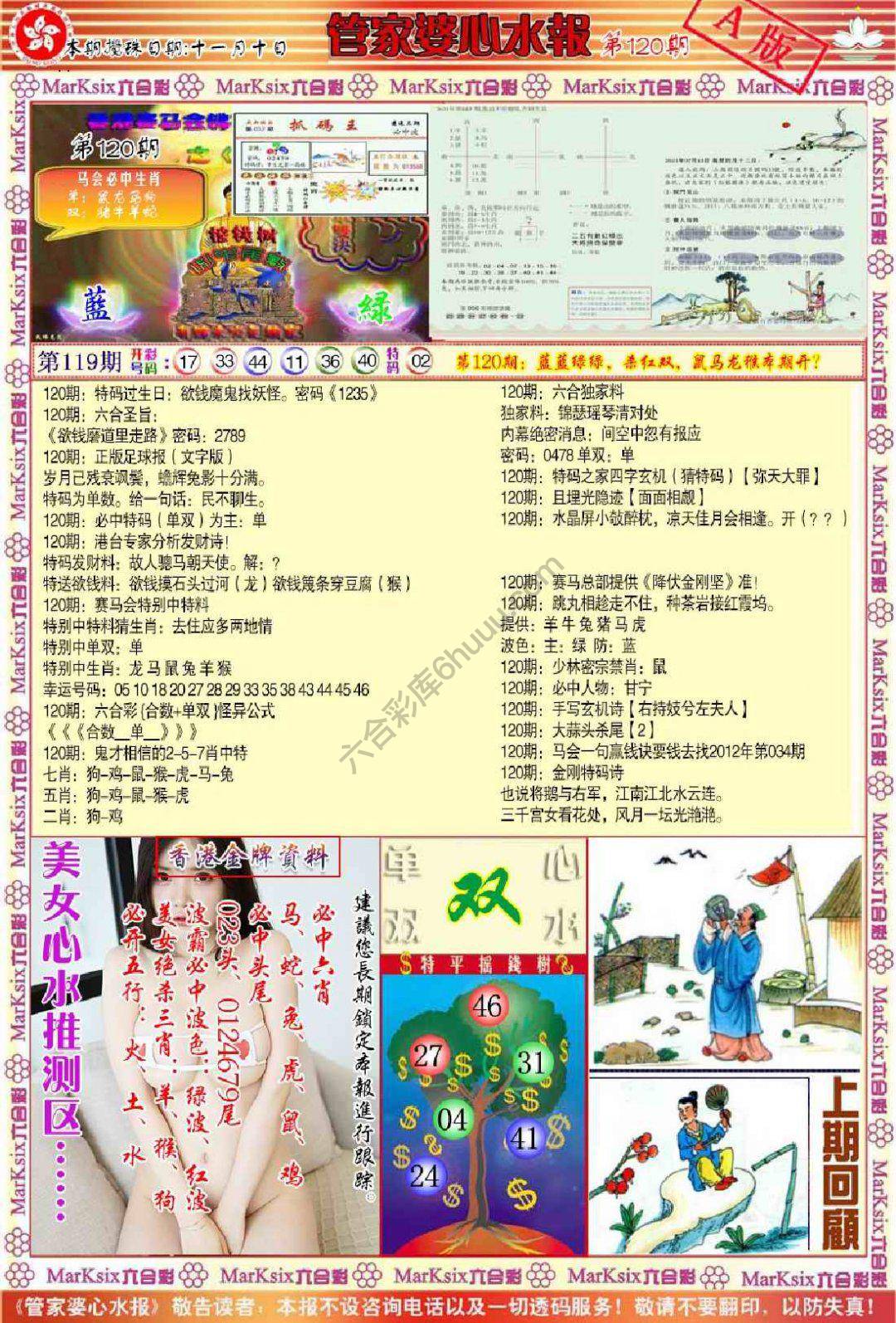六合彩心水图库2|管家婆心水报 六合彩心水图库2|管家婆心水报
