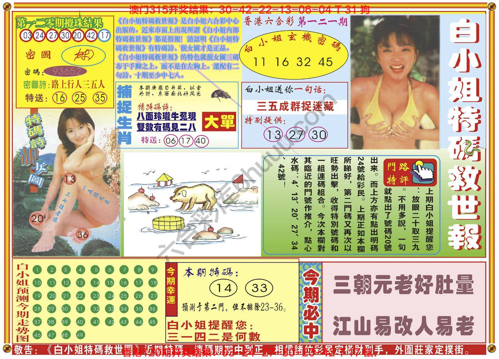 六合彩心水图库11|白小姐特码救世报 六合彩心水图库11|白小姐特码救世报