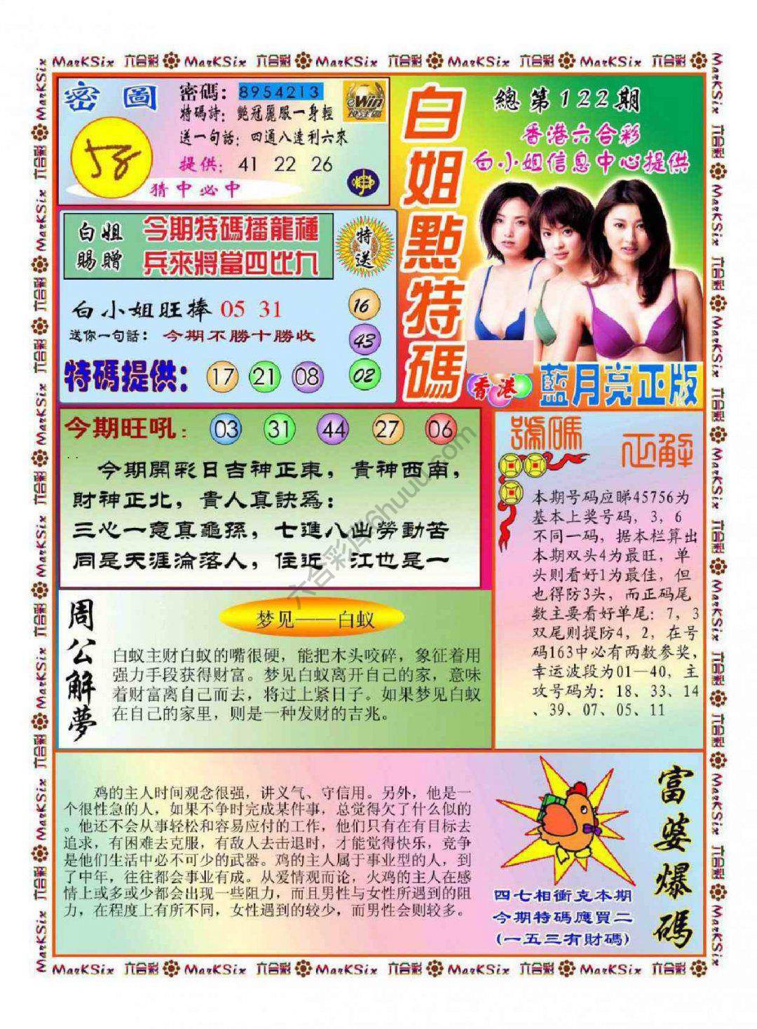 六合彩心水图库15|白小姐点特码 六合彩心水图库15|白小姐点特码