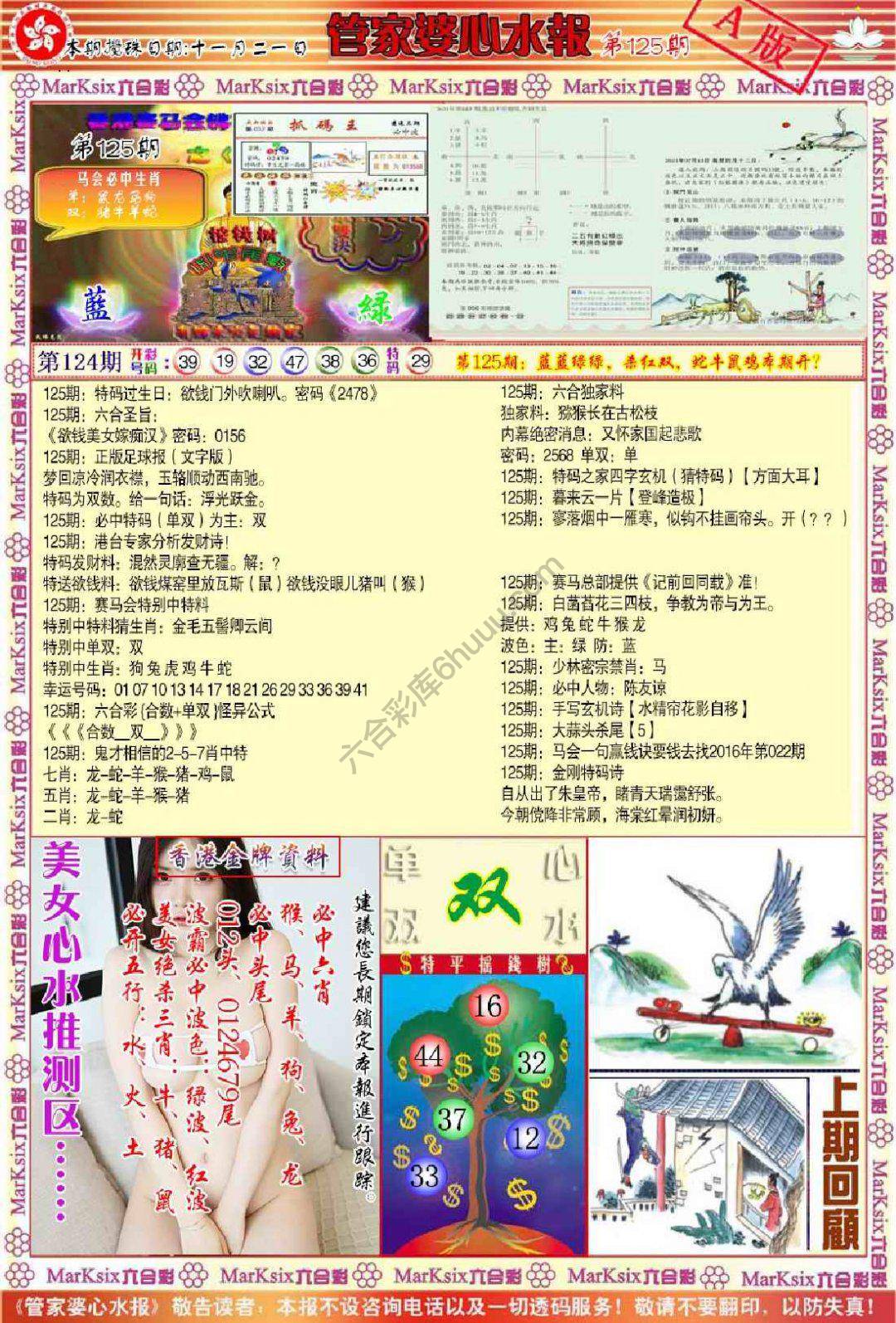 六合彩心水图库2|管家婆心水报 六合彩心水图库2|管家婆心水报