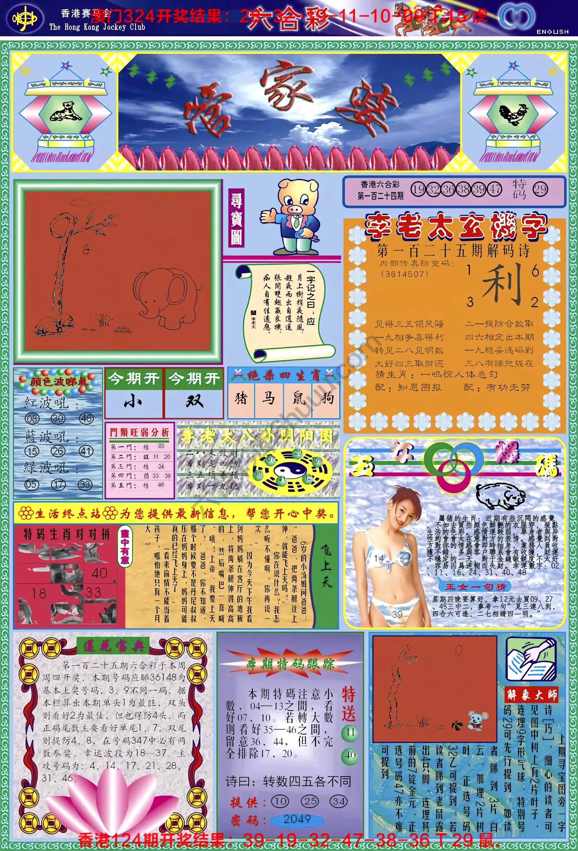 六合彩心水图库1|管家婆 六合彩心水图库1|管家婆