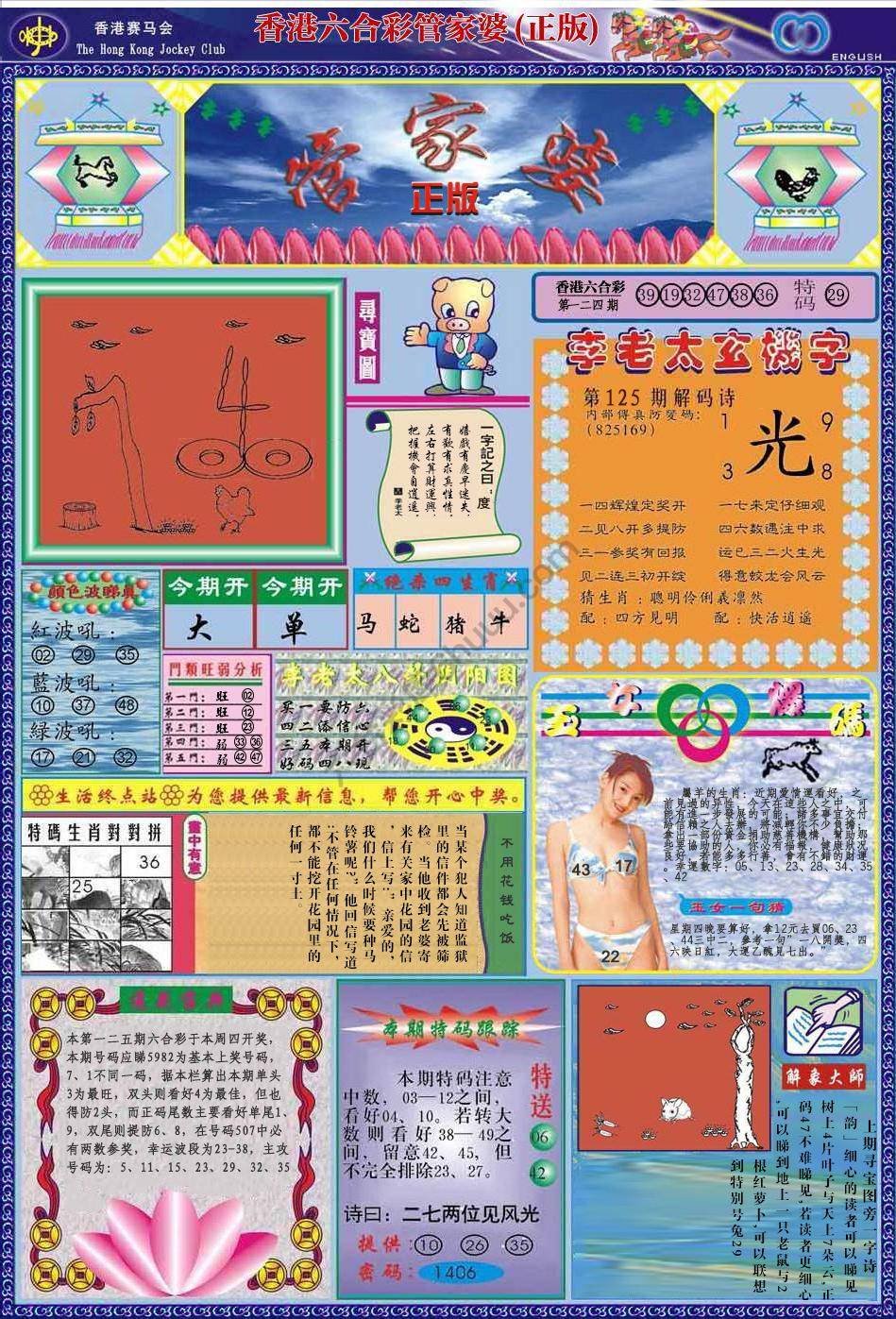 六合彩心水图库4|管家婆(正版) 六合彩心水图库4|管家婆(正版)