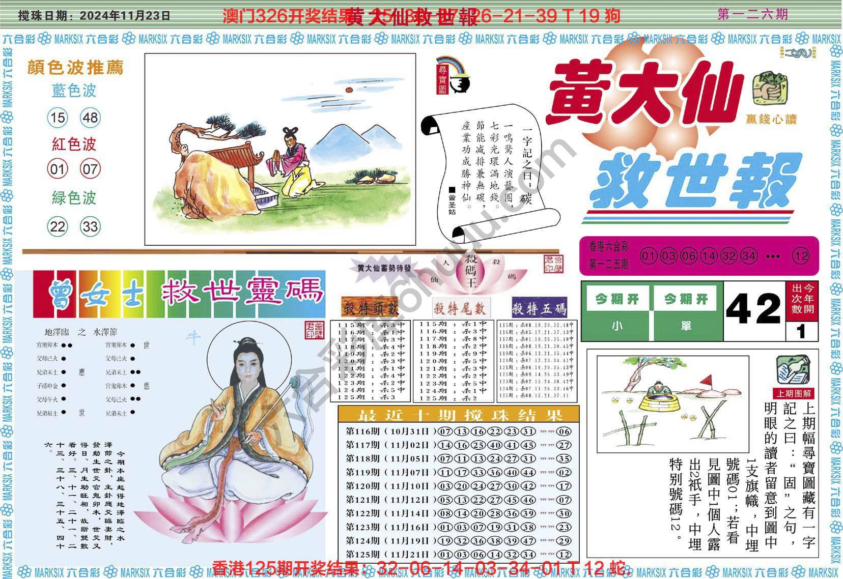 六合彩心水图库5|黄大仙救世报 六合彩心水图库5|黄大仙救世报