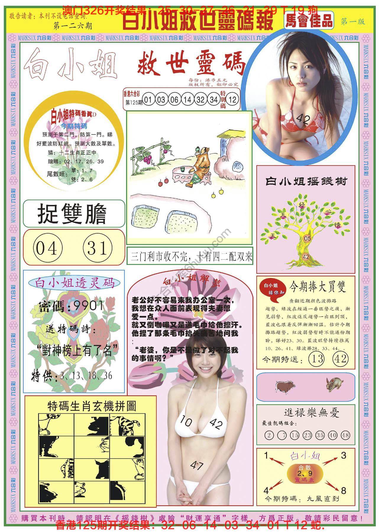 六合彩心水图库7|白小姐救世灵码报 六合彩心水图库7|白小姐救世灵码报