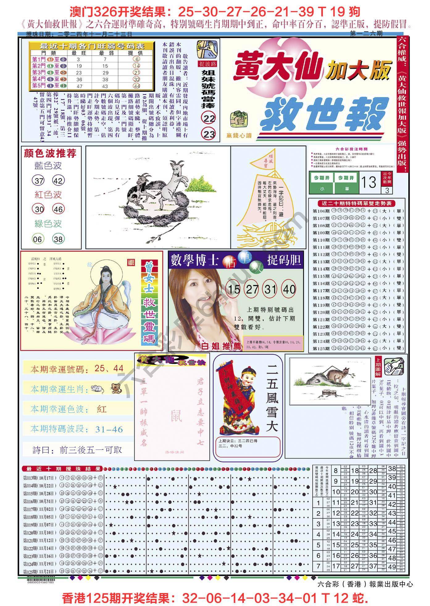 六合彩心水图库3|黄大仙救世报(加大版) 六合彩心水图库3|黄大仙救世报(加大版)