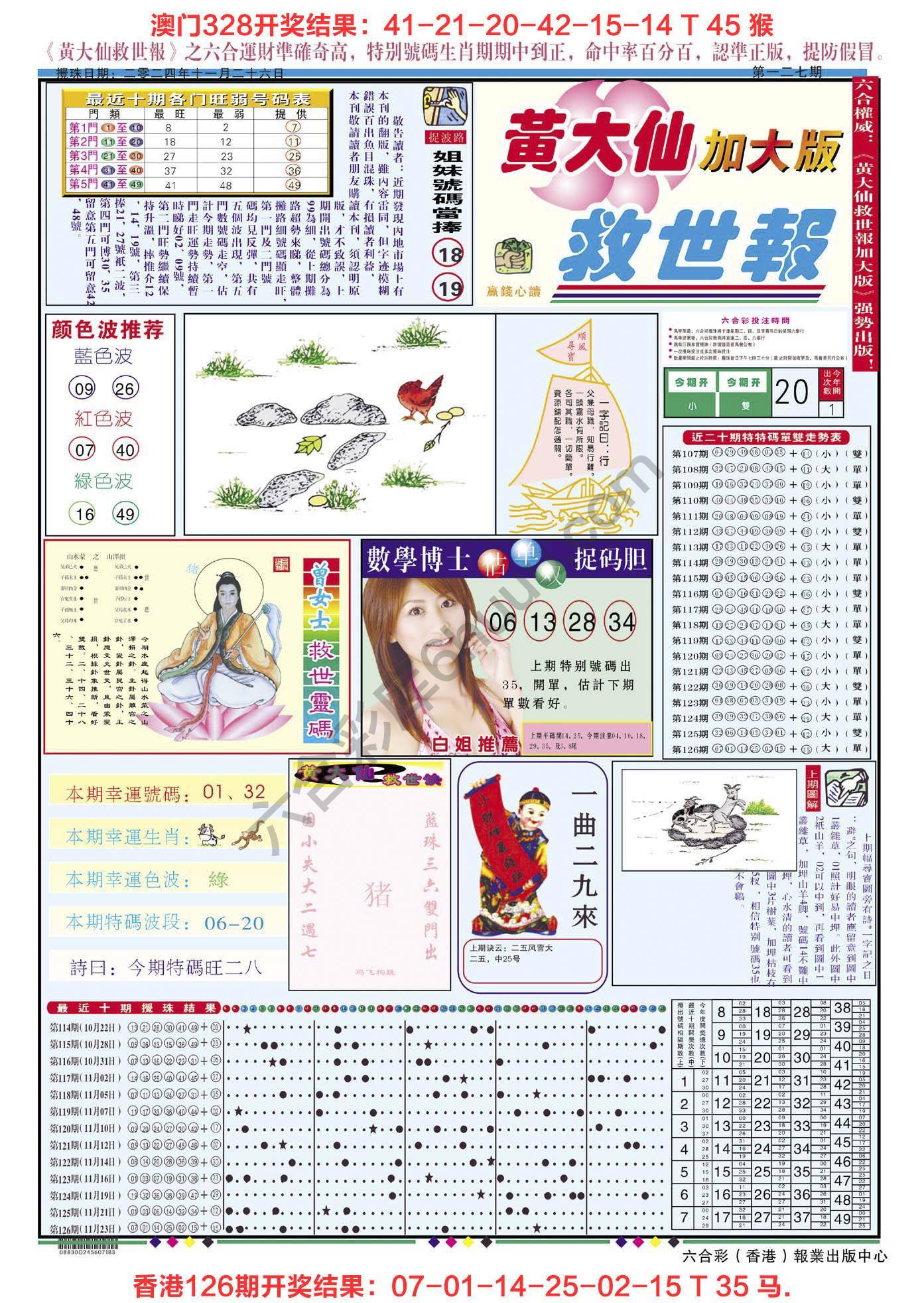 六合彩心水图库5|黄大仙救世报(加大版) 六合彩心水图库5|黄大仙救世报(加大版)