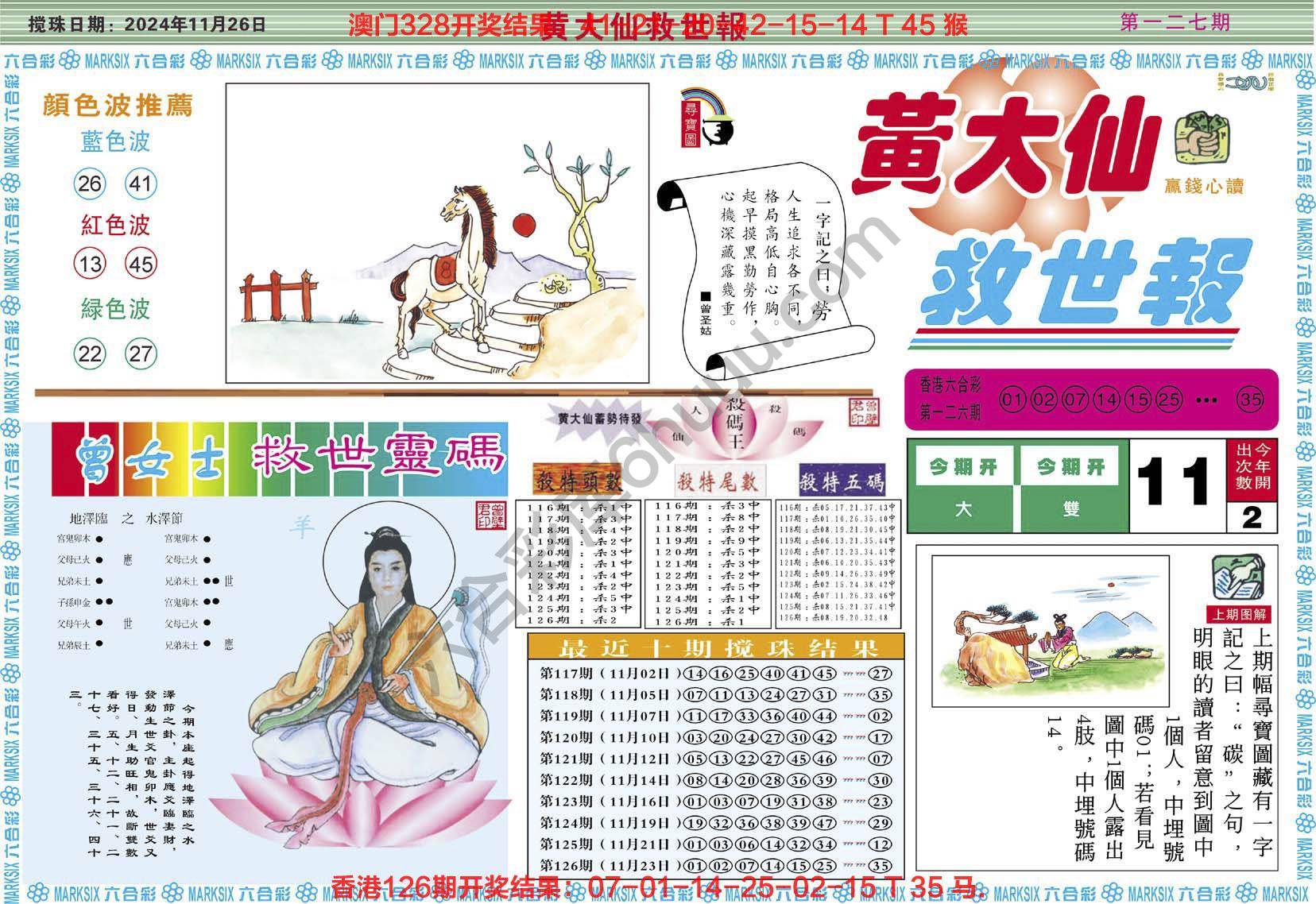 六合彩心水图库3|黄大仙救世报 六合彩心水图库3|黄大仙救世报
