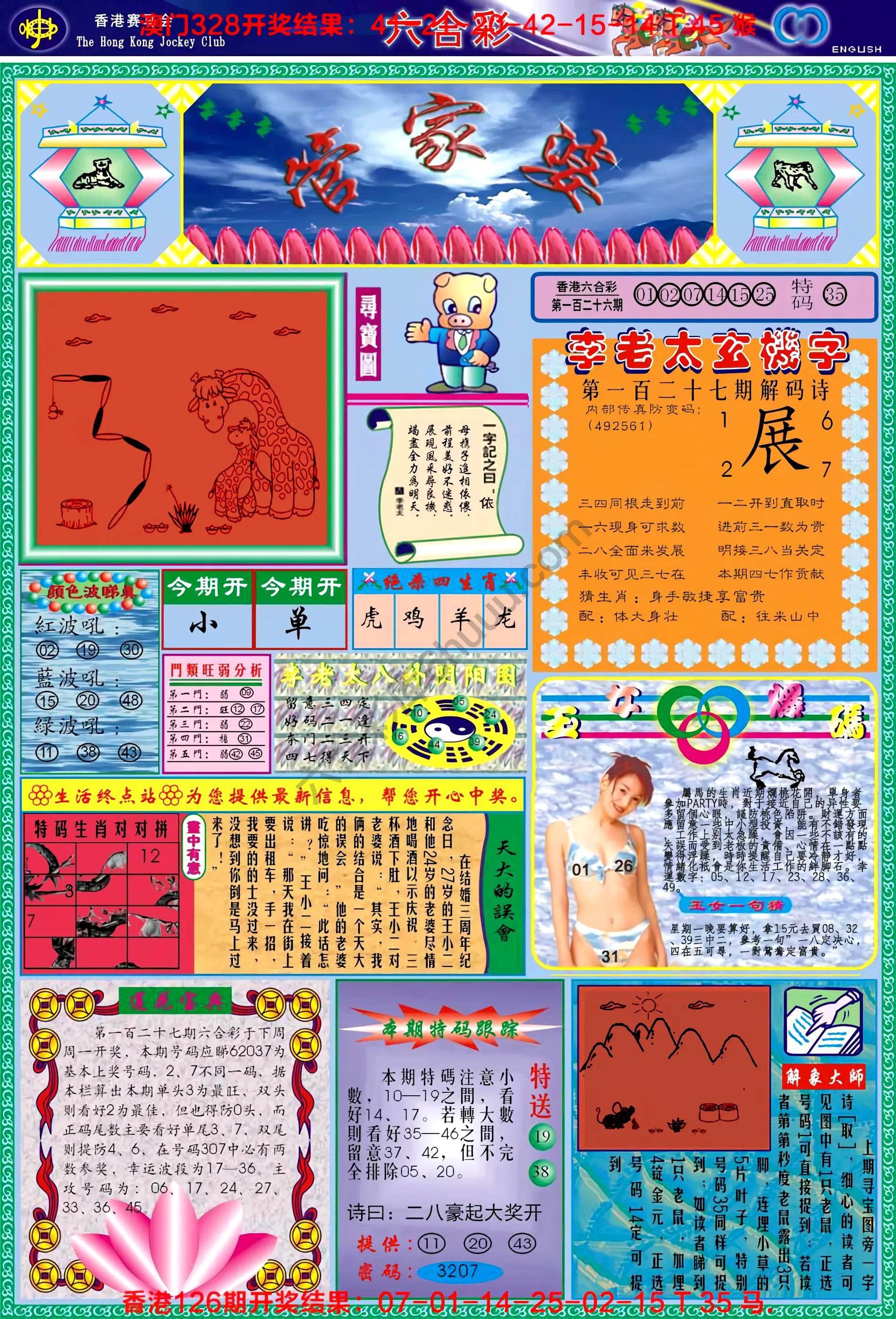 六合彩心水图库3|管家婆 六合彩心水图库3|管家婆