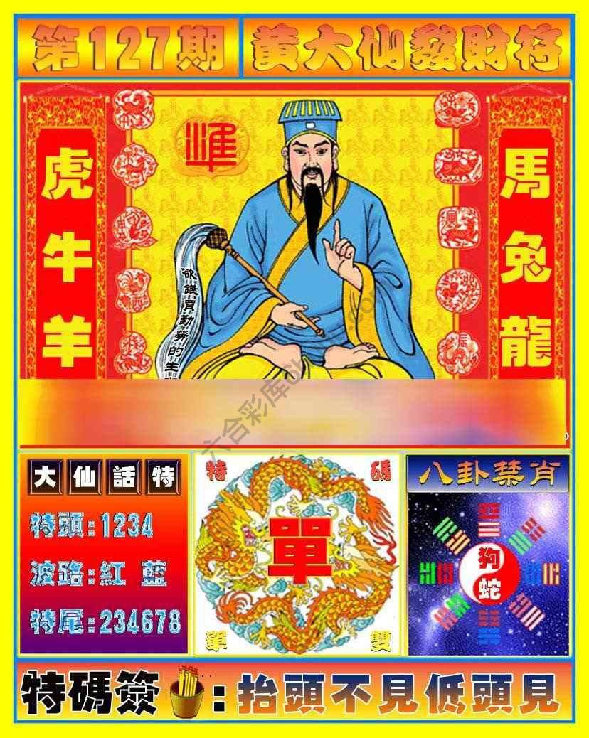 六合彩心水图库6|黄大仙发财符 六合彩心水图库6|黄大仙发财符