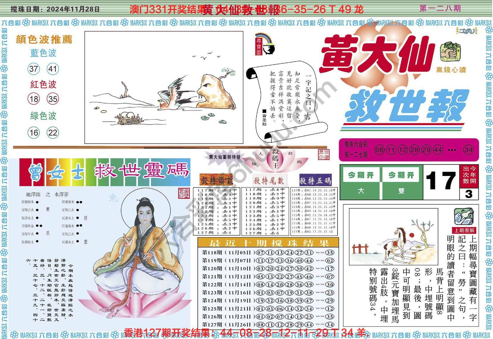 六合彩心水图库5|黄大仙救世报 六合彩心水图库5|黄大仙救世报