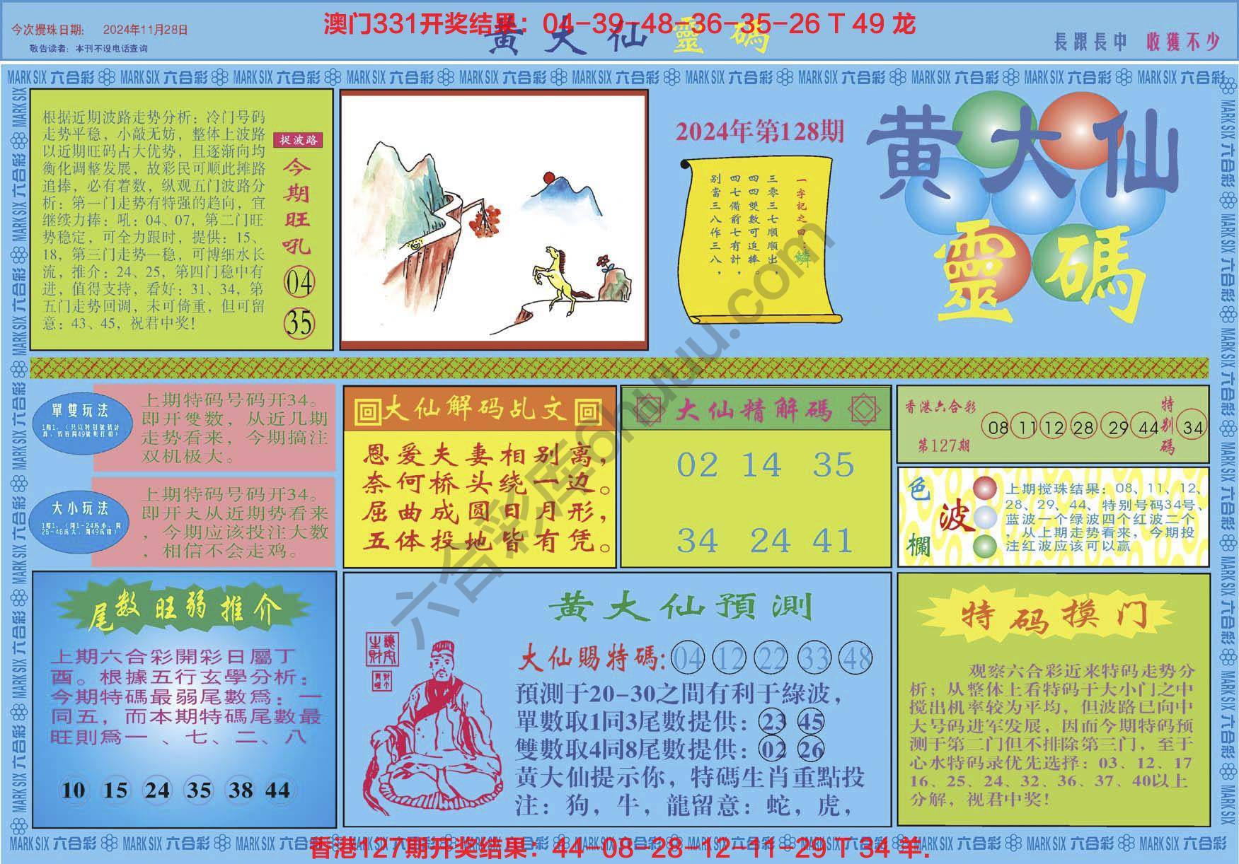 六合彩心水图库4|黄大仙灵码 六合彩心水图库4|黄大仙灵码