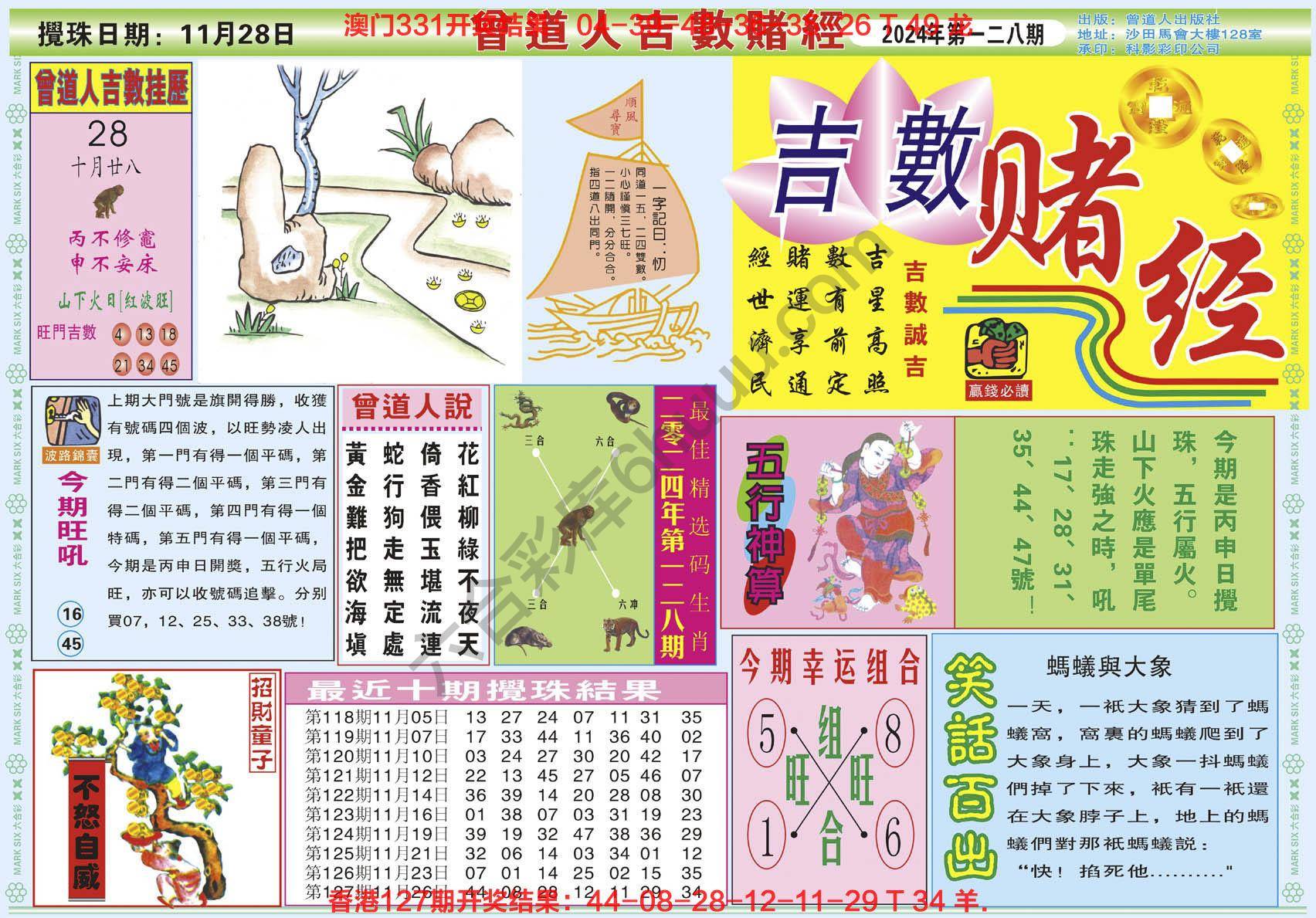 六合彩心水图库9|曾道人吉数赌经 六合彩心水图库9|曾道人吉数赌经