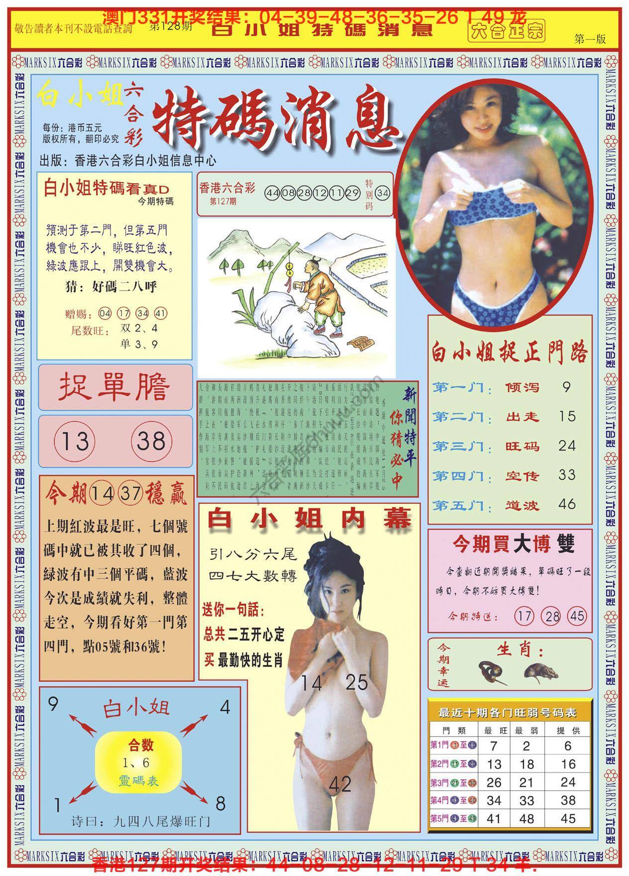 六合彩心水图库5|白小姐特码消息 六合彩心水图库5|白小姐特码消息