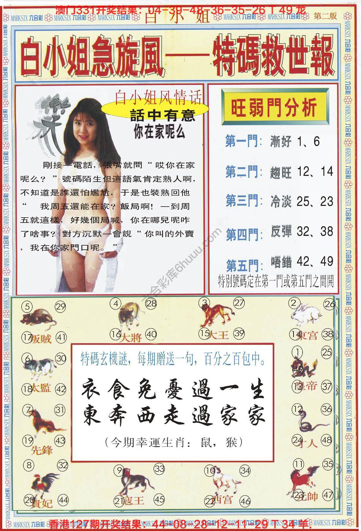 六合彩心水图库1|白小姐急旋风特码救世报 六合彩心水图库1|白小姐急旋风特码救世报