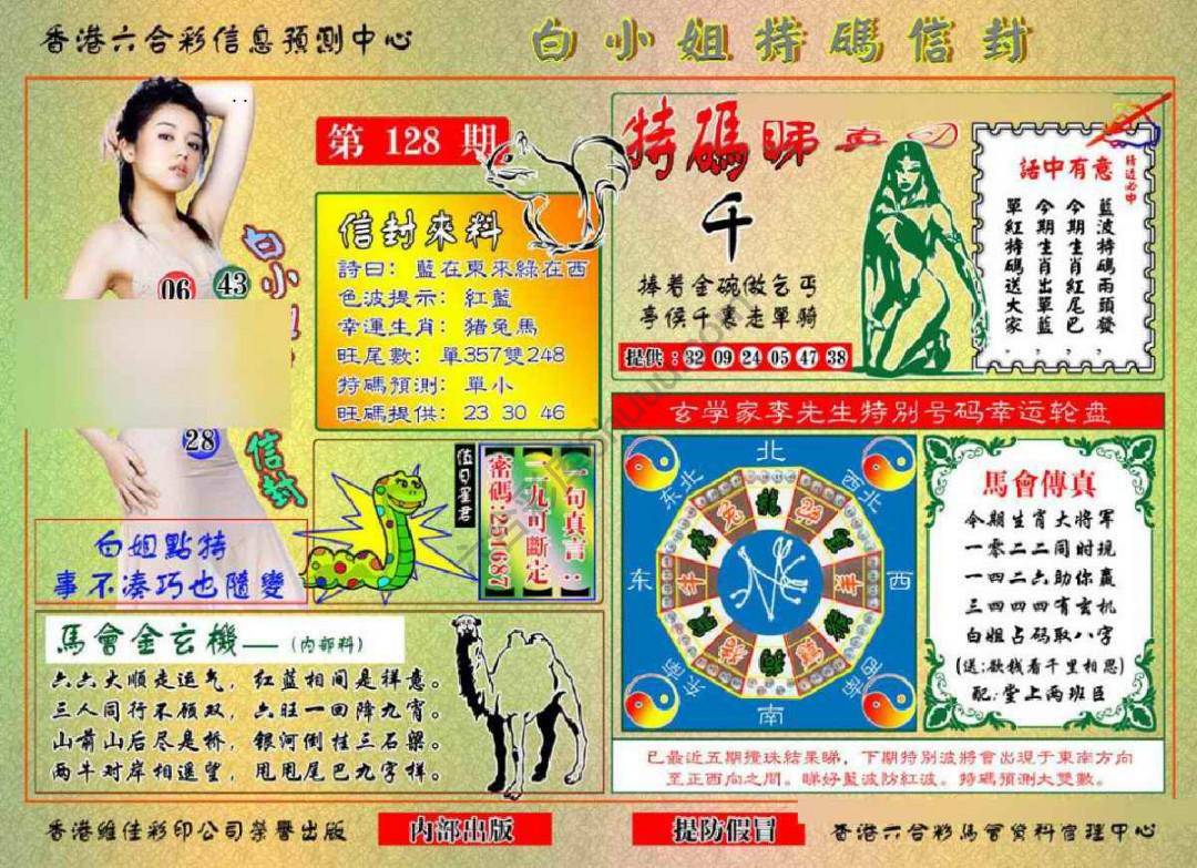 六合彩心水图库16|白小姐特码信封 六合彩心水图库16|白小姐特码信封