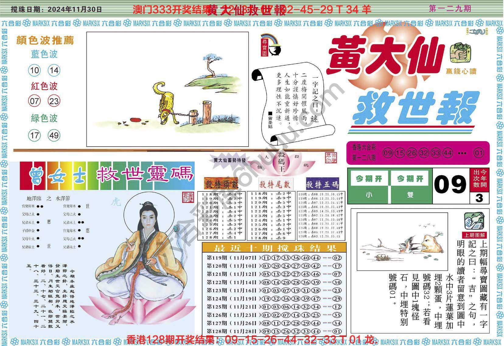 六合彩心水图库2|黄大仙救世报 六合彩心水图库2|黄大仙救世报