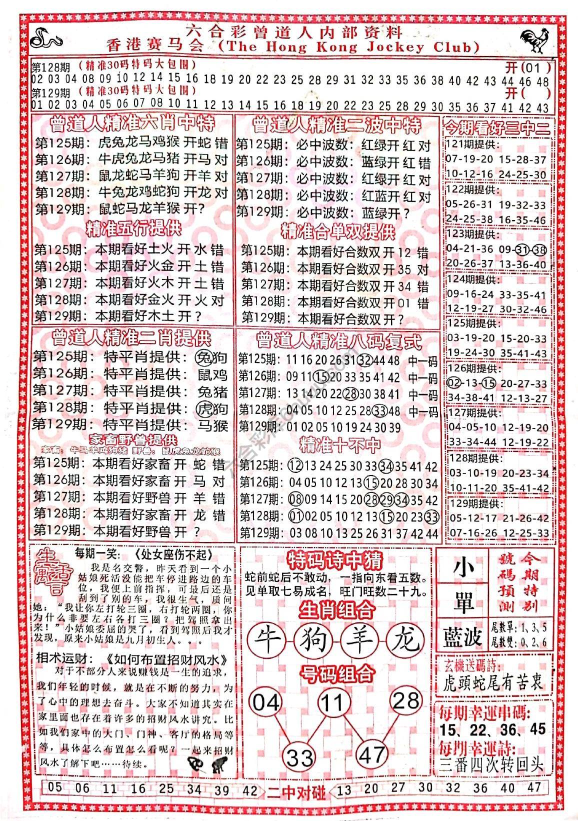 六合彩心水图库1|曾道人内部资料 六合彩心水图库1|曾道人内部资料