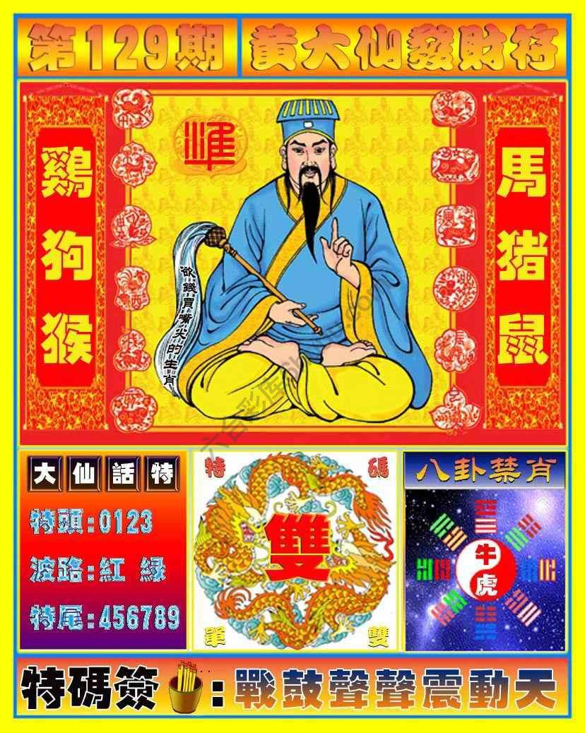 六合彩心水图库6|黄大仙发财符 六合彩心水图库6|黄大仙发财符