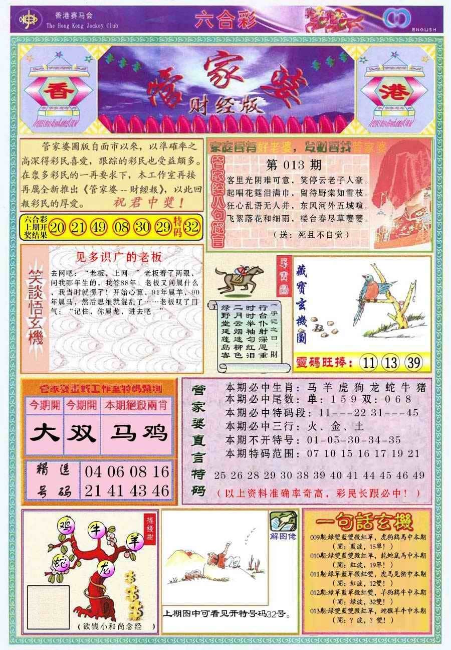 六合彩心水图库2|管家婆财经版 六合彩心水图库2|管家婆财经版