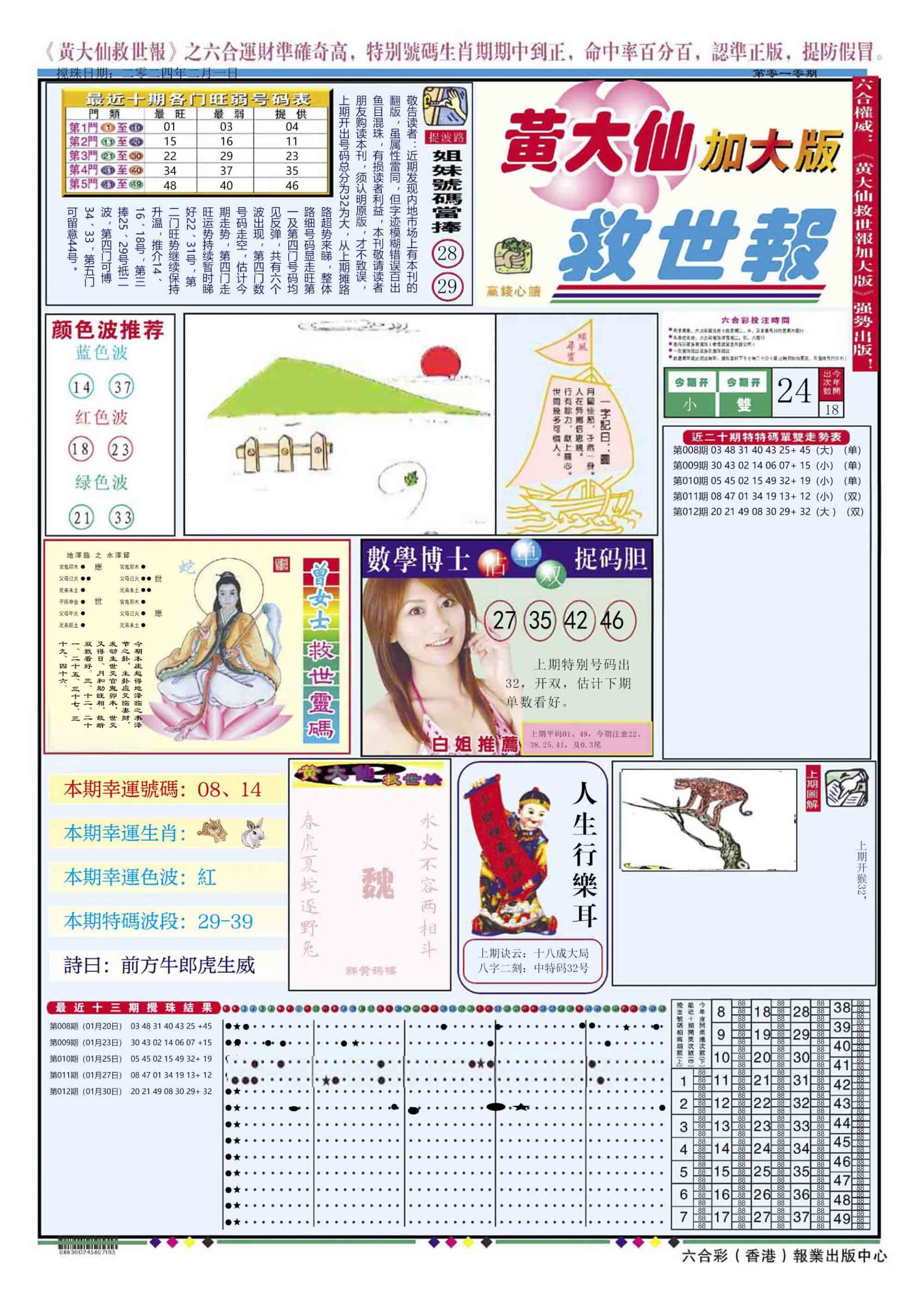 六合彩心水图库2|黄大仙救世A加大版 六合彩心水图库2|黄大仙救世A加大版