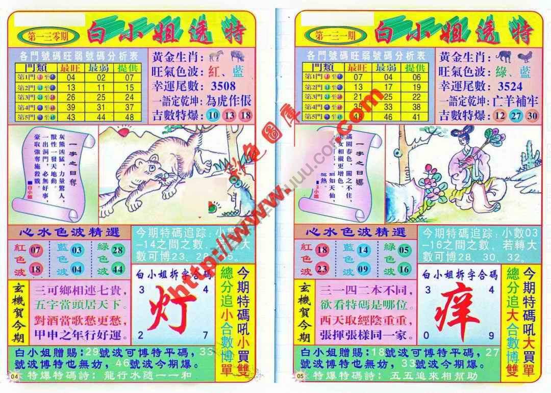 六合彩心水图库15|白小姐透特 六合彩心水图库15|白小姐透特