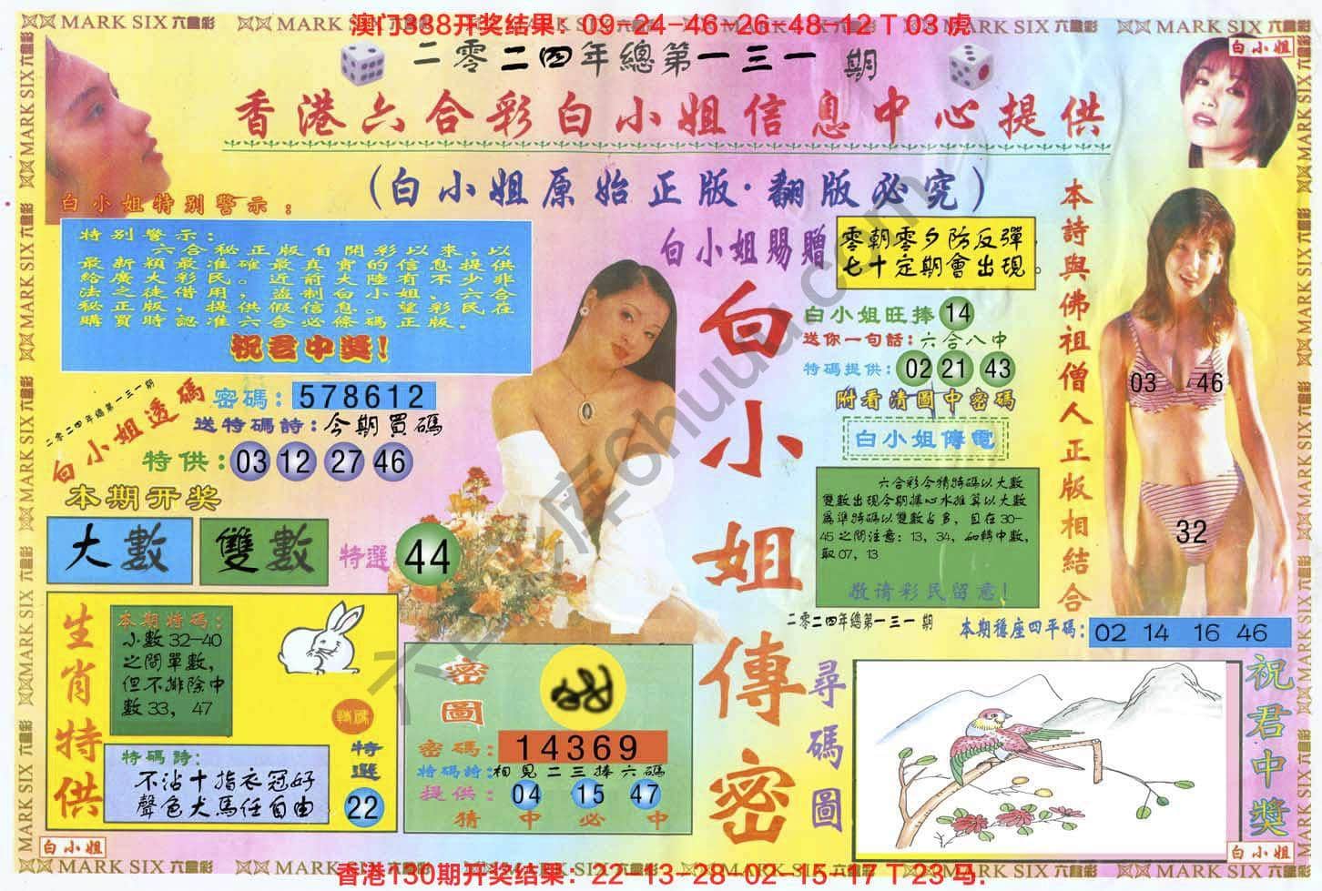 六合彩心水图库7|白小姐三点传密 六合彩心水图库7|白小姐三点传密