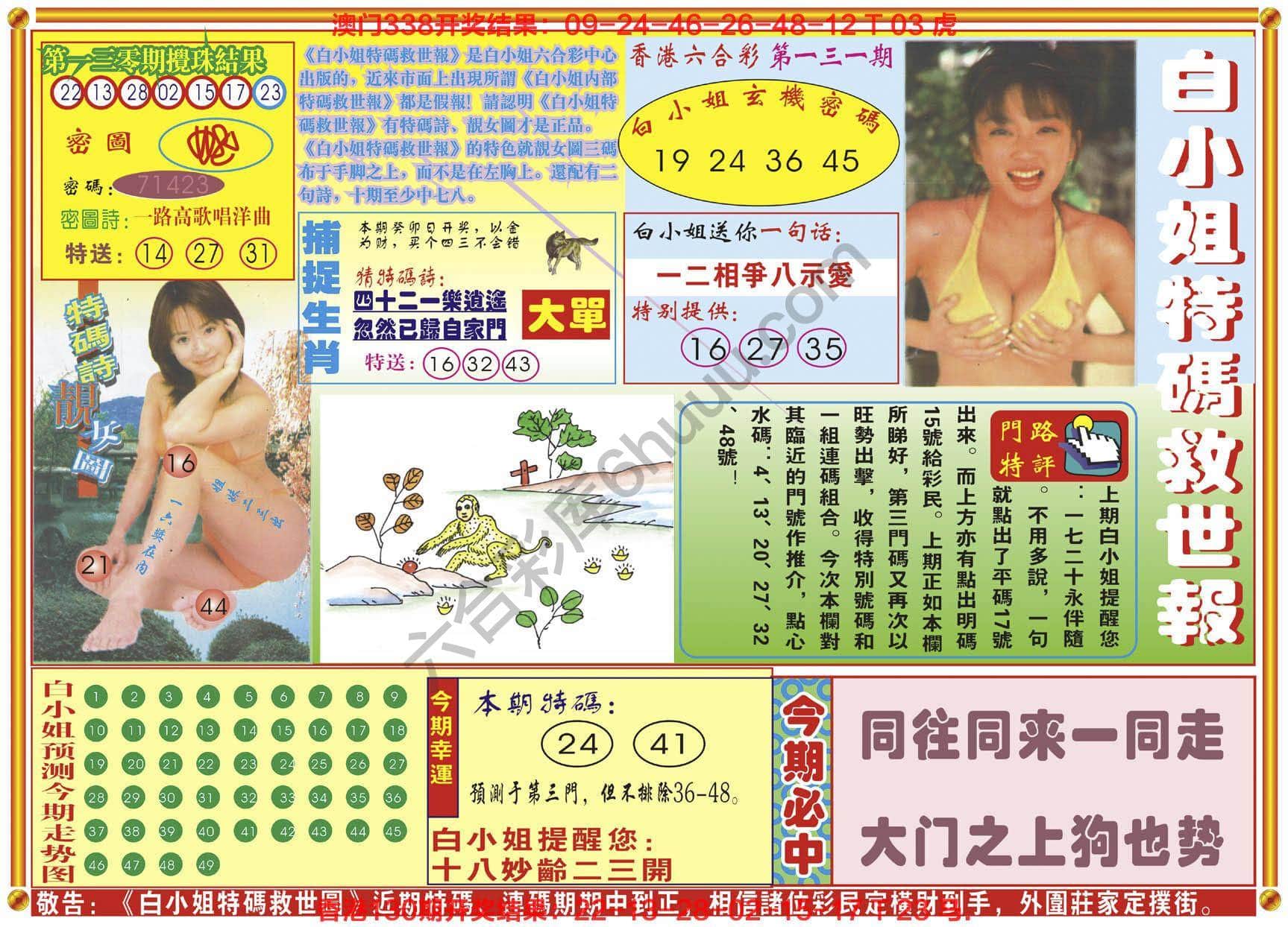 六合彩心水图库6|白小姐特码救世报 六合彩心水图库6|白小姐特码救世报