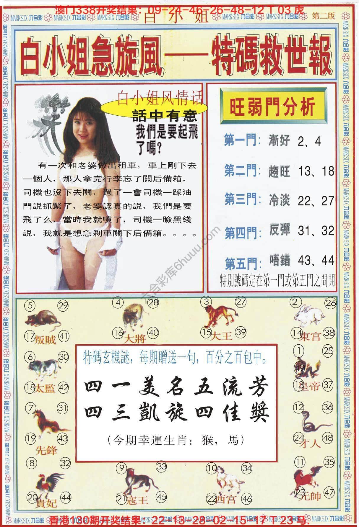 六合彩心水图库3|白小姐急旋风特码救世报 六合彩心水图库3|白小姐急旋风特码救世报