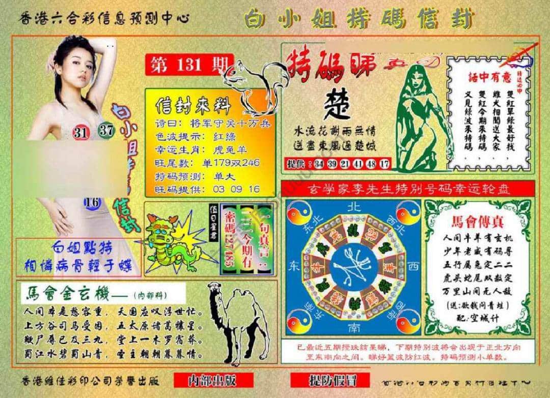 六合彩心水图库15|白小姐特码信封 六合彩心水图库15|白小姐特码信封