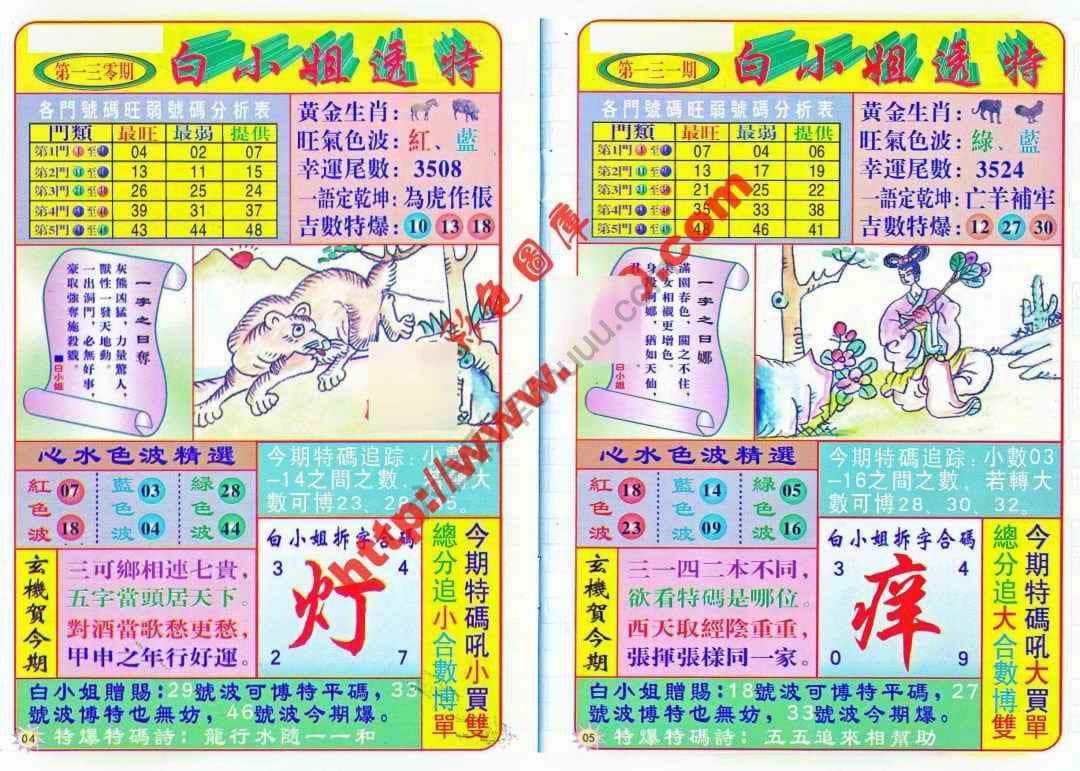 六合彩心水图库12|白小姐透特 六合彩心水图库12|白小姐透特