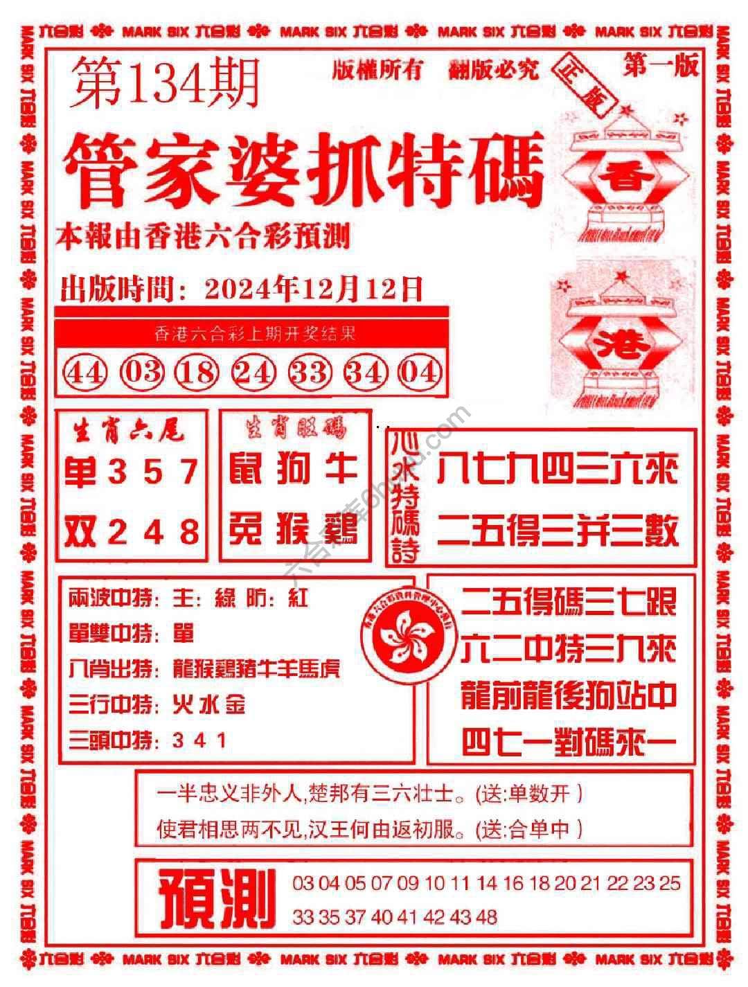 六合彩心水图库1|管家婆抓特码 六合彩心水图库1|管家婆抓特码