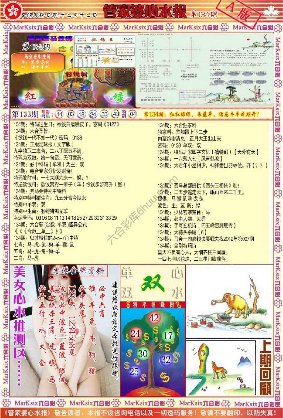 六合彩心水图库2|管家婆心水报 六合彩心水图库2|管家婆心水报