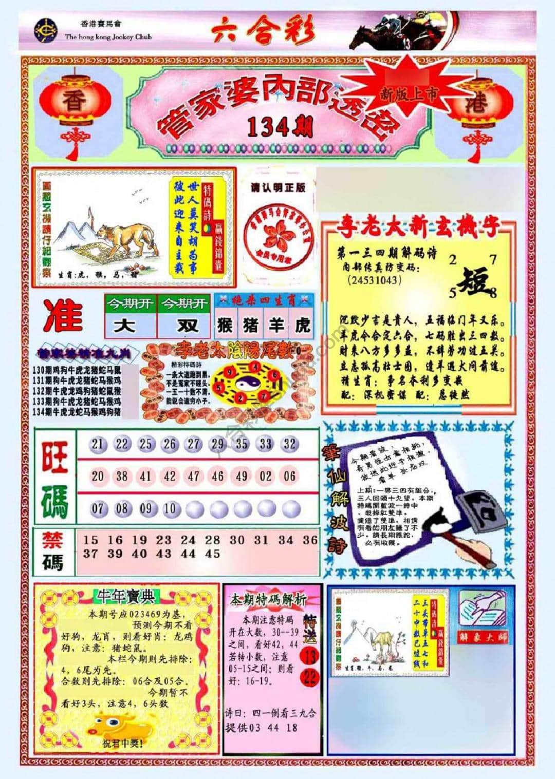 六合彩心水图库5|管家婆内部透密 六合彩心水图库5|管家婆内部透密