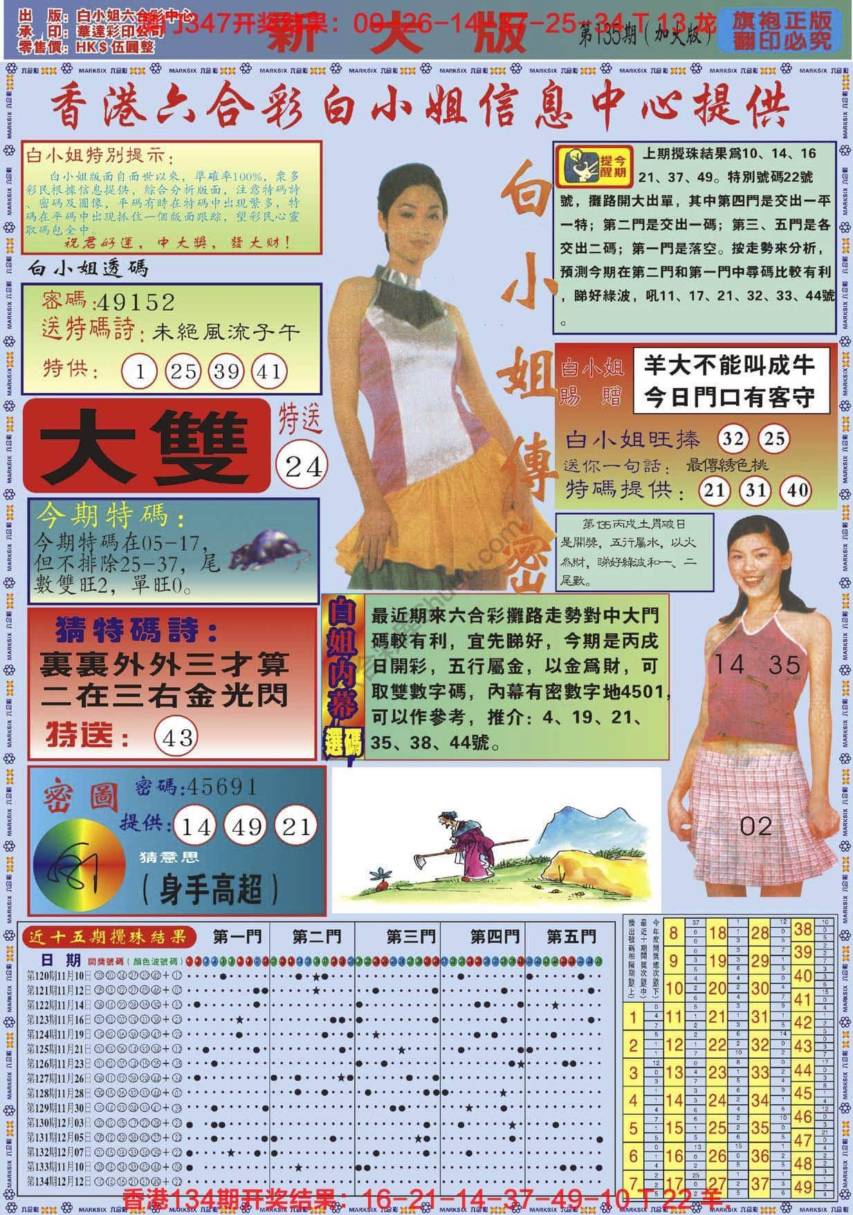 六合彩心水图库9|白小姐旗袍加大版 六合彩心水图库9|白小姐旗袍加大版