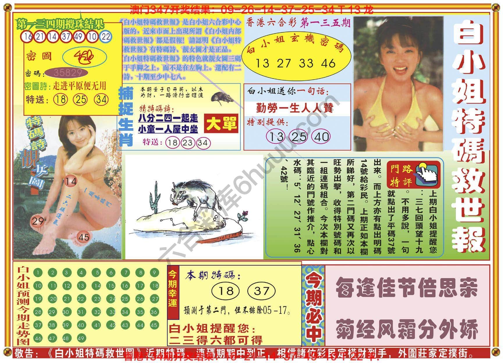 六合彩心水图库6|白小姐特码救世报 六合彩心水图库6|白小姐特码救世报