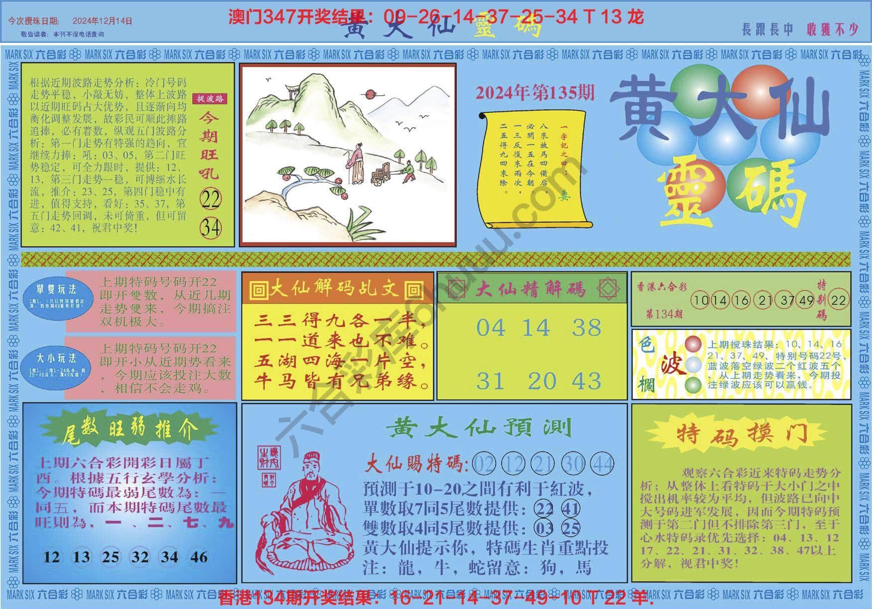 六合彩心水图库4|黄大仙灵码 六合彩心水图库4|黄大仙灵码