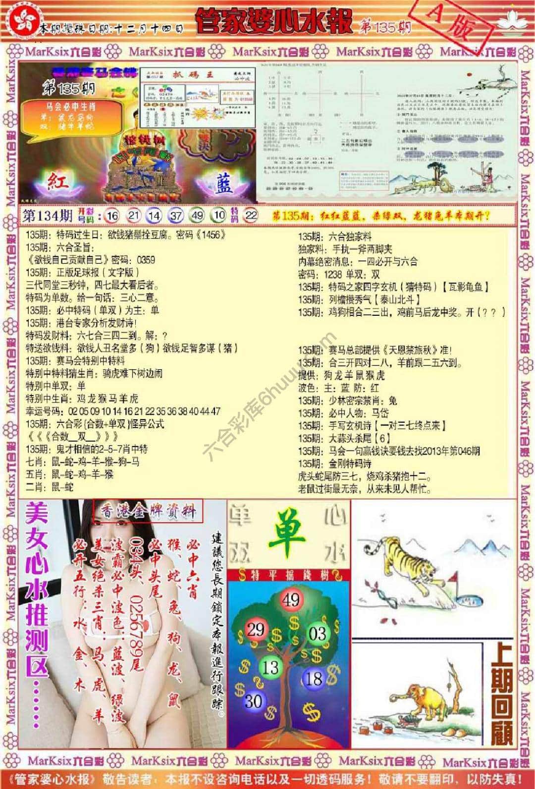 六合彩心水图库2|管家婆心水报 六合彩心水图库2|管家婆心水报