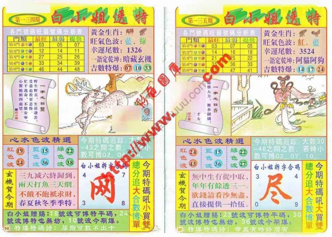 六合彩心水图库13|白小姐透特 六合彩心水图库13|白小姐透特