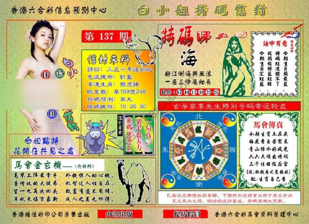 六合彩心水图库16|白小姐特码信封 六合彩心水图库16|白小姐特码信封