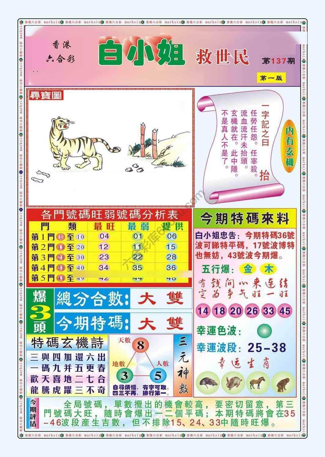六合彩心水图库14|白小姐救世民 六合彩心水图库14|白小姐救世民